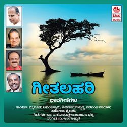 Kayuthide Ee Neerava Gagana