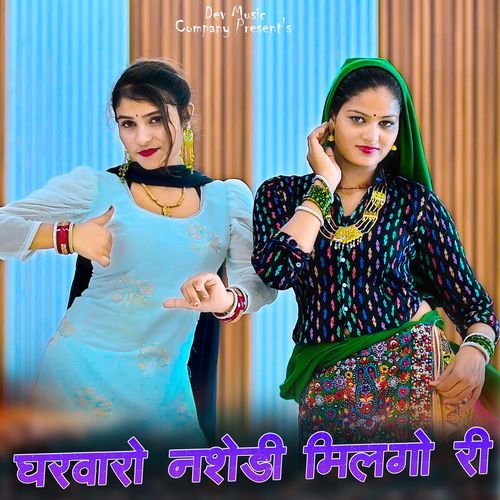 Gharwaro Nashedi Milgo Re