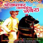 Ghodyavar Ayalay Navara