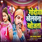 Godiya Khelawana Khojata