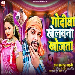 Godiya Khelawana Khojata