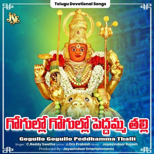 Gogullo Gogullo Peddhamma Thalli