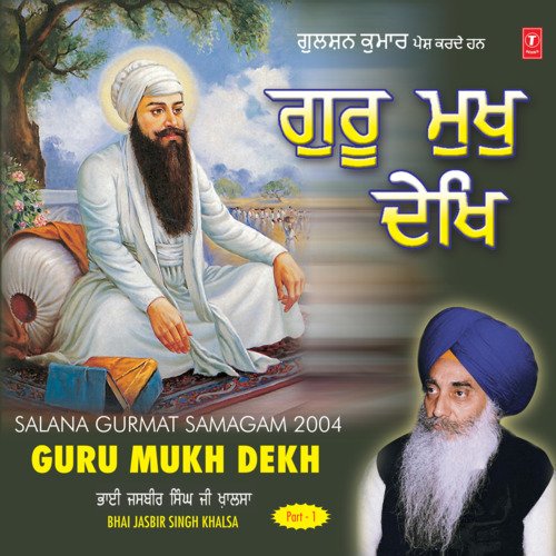 Guru Mukh Dekh (Vyakhya Sahit) Part-1