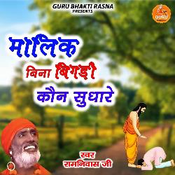 Guru Thare Bina Bigdi-PRE9SRdkGgM