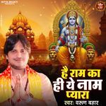 Hai Ram Ka Hi Ye Nam Pyara