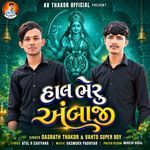 Hal Bheru Ambaji