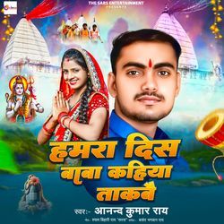 Hamara Dis Baba Kahiya Takabai