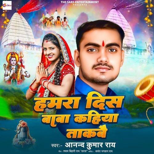 Hamara Dis Baba Kahiya Takabai