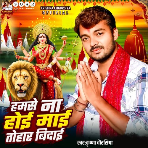 Hamse Na Hoe Maai Tohar Bidai