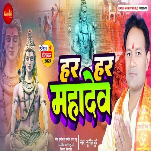 Har Har Mahadev