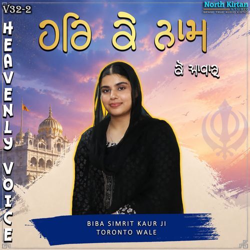 Har Ke Naam Ko Adhar (V32-2)