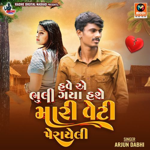 Have E Bhuli Gaya Hashe Mari Veti Perayeli