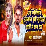 Hayi Kurmiyan Rangbaj Buchi Rayfal Dhodhi Me Ghop Dem