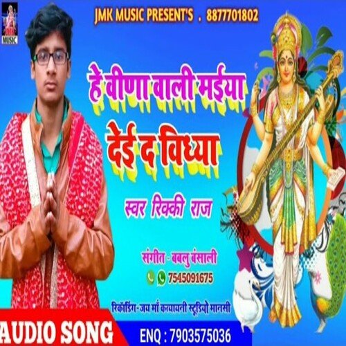 He Veena Waali Maiya Deyi Da Vidhya