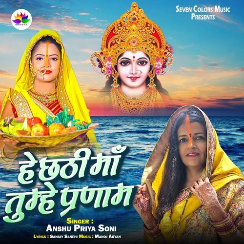 Hey Chhathi Maa Tumhe Pranam