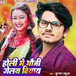 Holi Me Bhauji Gelay Viyay
