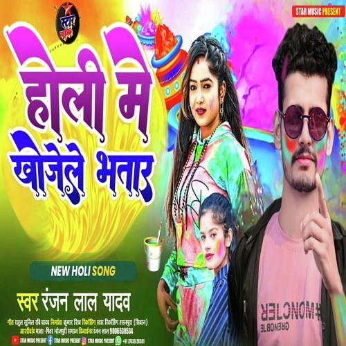 Holi Me Khojele bhatar (Holi song)