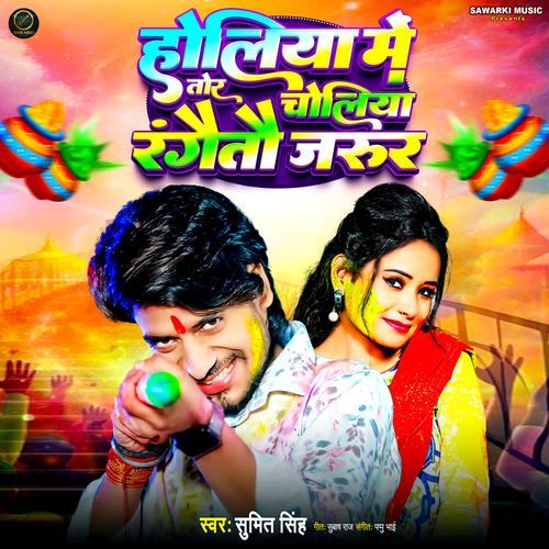 Holiya Me Tor Choliya Rangaitau Jarur