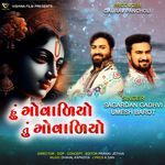 Hu Govaliyo Tu Govaliyo