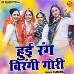 Hui Rang Birangi Gori