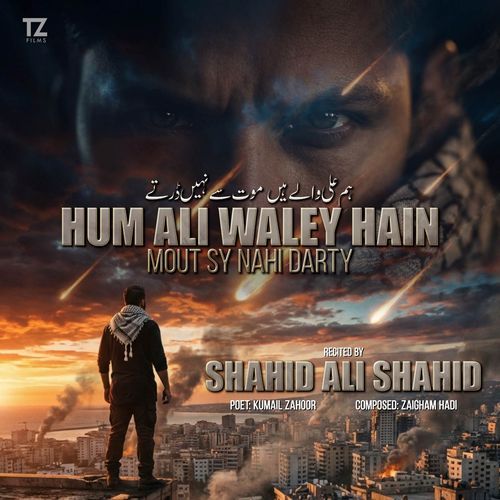 Hum Ali Waley Hain Mout Sy Nahi Darty