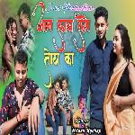 JAAN LEBE KA (NAGPURI SONG)