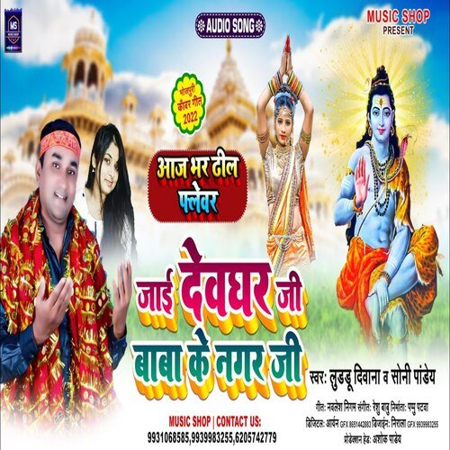 Jai Devghar Ji Baba Ke Nagar Ji (Bhojpuri Song)