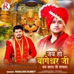Jai Ho Bageshwar Ji Jay Balaji Sarkar