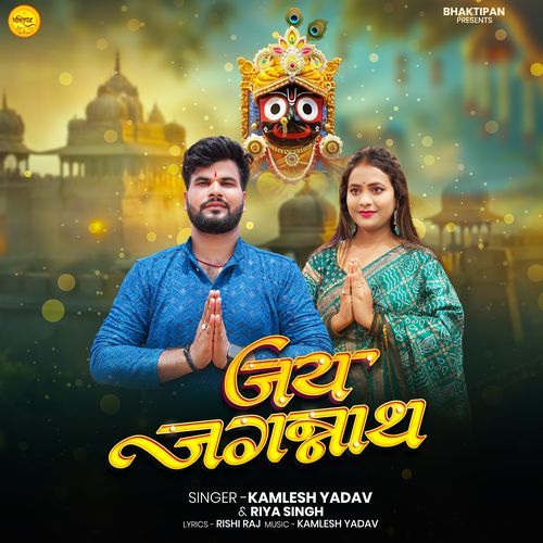 Jai Jagannath