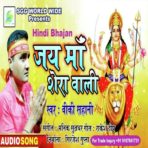Jai Maa Sherawali (Hindi Devotional)
