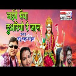 Jaibai maiya duariyo re jaan (Maithili)