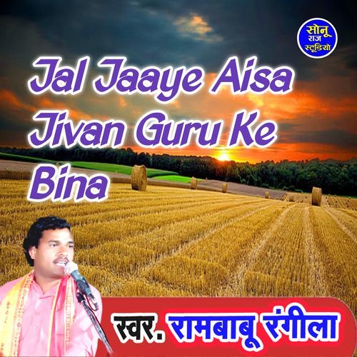 Jal Jaaye Aisa Jivan Guru Ke Bina