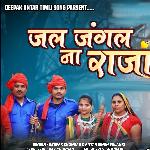 Jal Jungle Ne Raja