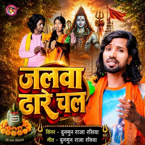 Jalva Dhare Chala