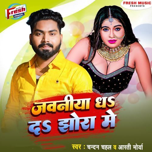 Jawaniya Dha Da Jhora Me
