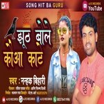 Jhut Boli Kauva Kate (Bhojpuri)