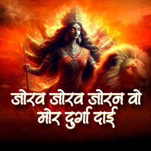 Jorav Jorav Joran Wo Mor Durga Dai
