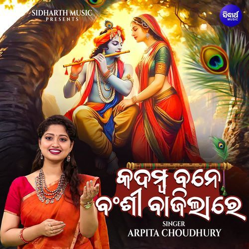 Kadamba Bane Banshi Bajilare