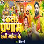 Kaila Pranam Chhathi Maiya ke