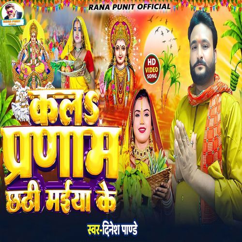 Kaila Pranam Chhathi Maiya ke