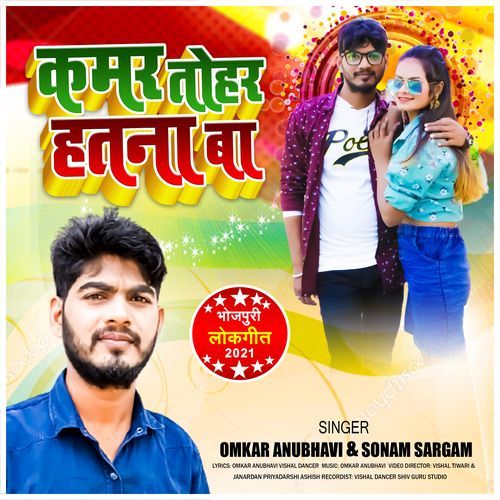 Kamar Tohar Hatna Ba