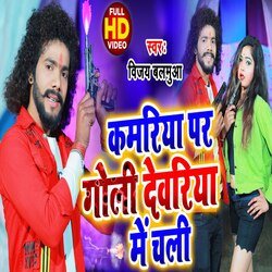 kamariya Par Goli Devariya Me Chali