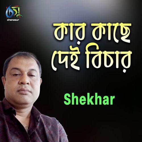 Kar Kache Dai Bichar