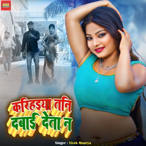 Karihaiyan Tani Dabayi Deta Na