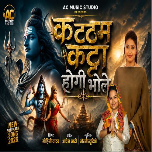 Kattam Katta Hogi Bhole