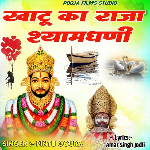 Khatu Ka Raja Shaymdhani