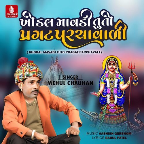 Khodal Mavadi Tuto Pragat Parchavali