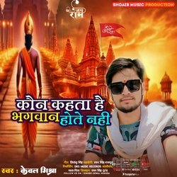 Kon kahta hai bhagwan hote nahi