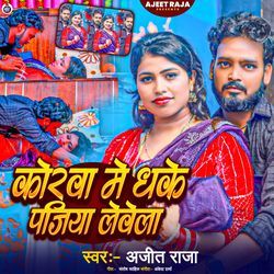 Korva Me Dhake Pajiya Levela