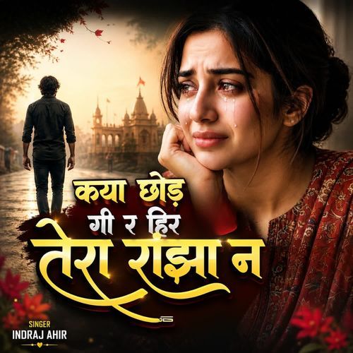 Kya Chod Gaye Re Heer Tera Ranjha Ne